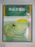【書寶二手書T8／少年童書_EXZ】神祕的蝌蚪_史提芬‧凱洛克