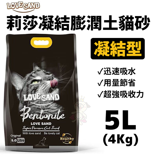 摩多比 LOVE SAND莉莎，凝結膨潤土貓砂，礦砂 超強吸收力，每包5L(約4kg) 貓適用『寵喵樂旗艦店』