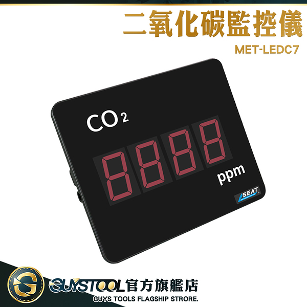 GUYSTOOL CO2濃度監測 空氣質量分析儀 二氧化碳濃度計 LEDC7 二氧化碳面板 二氧化碳監測儀 co2檢測儀