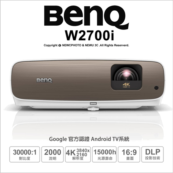 明碁 BenQ W2700i 4K HDR 色準導演機 google認證安卓TV 無線投影｜薪創數位