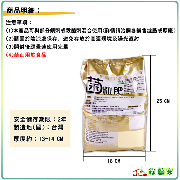 【綠藝家】菌粒肥2.5公斤 (溶磷菌、沙福桿菌、菌粉、高嶺土、硫酸鈣)肥料 product thumbnail 3