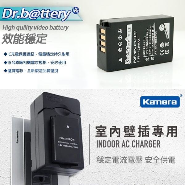 Dr.battery 電池王 for Nikon EN-EL20 / ENEL20 鋰電池+Kamera佳美能專用充電器 product thumbnail 2