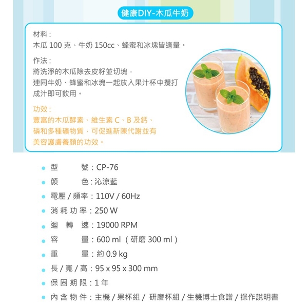 貴夫人 生機食品調理果汁機600ml(研磨300ml) CP-76 product thumbnail 6