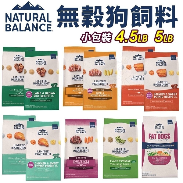 Natural Balance NB 無穀犬糧4.5LB-5LB 低敏 無穀 全素蔬菜 成犬 狗飼料『寵喵樂旗艦店』