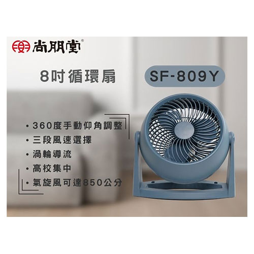 尚朋堂 8吋循環扇 SF-809Y【愛買】 product thumbnail 3