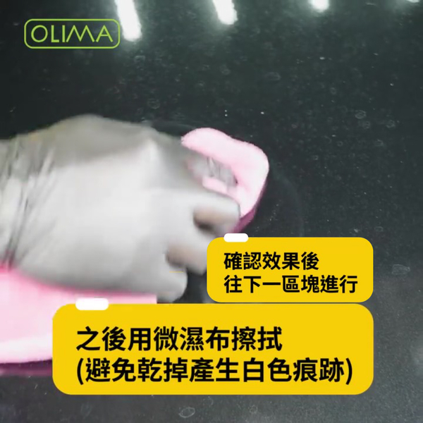 【OLIMA】水斑去除劑 120g 水漬去除劑 product thumbnail 10