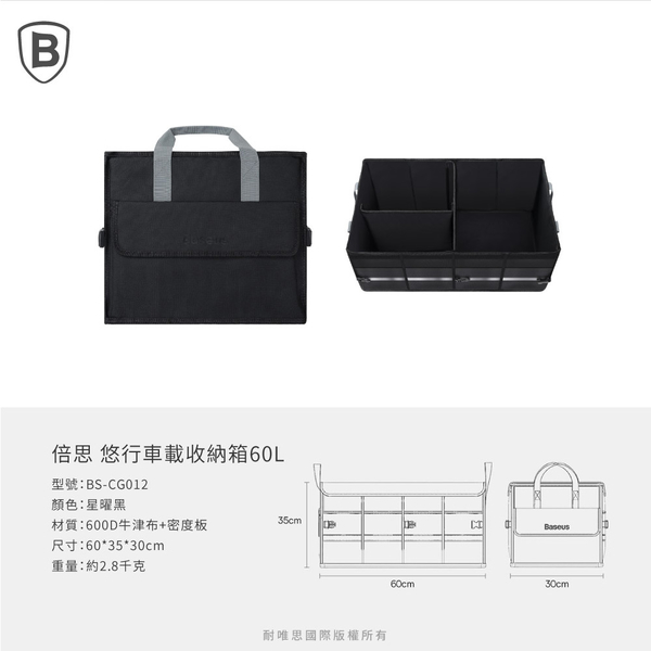 Baseus 倍思 車用收納箱 60L 車用周邊 後車廂收納箱 汽車收納 product thumbnail 10