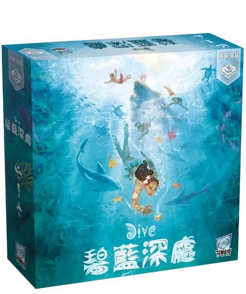 『高雄龐奇桌遊』 碧藍深處 dive 繁體中文版 正版桌上遊戲專賣店