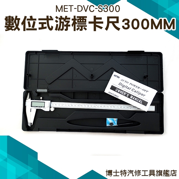 游標卡尺 卡尺 數位游標卡尺 300mm 公英制切換 金屬工藝 金工 車床 CNC 游標卡尺 工廠直售