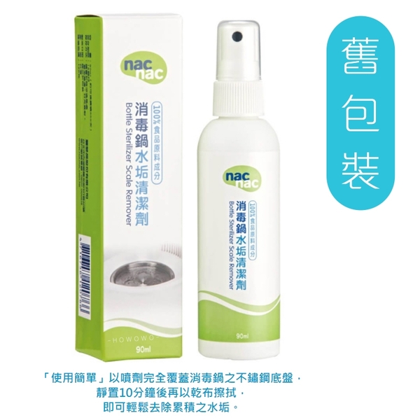 Nac Nac 水垢清潔劑 90ml 消毒鍋水垢清潔劑 300440 product thumbnail 2