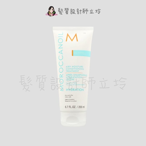 立坽『瞬間護髮』歐娜國際公司貨 Moroccanoil 優油超輕感保濕護髮劑200ml HH03 HH16