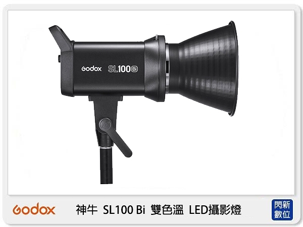 神牛 Godox SL100 Bi 100W 雙色溫 LED 攝影燈 , SL100BI (公司貨)