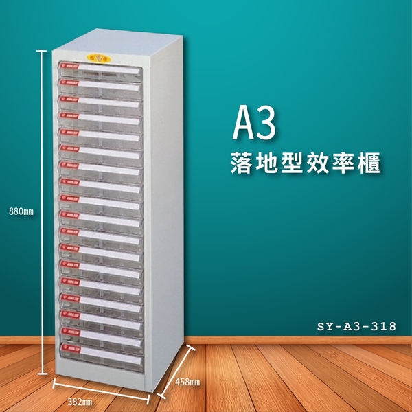 【大富】SY-A3-318 A3落地型效率櫃 收納櫃 置物櫃 文件櫃 公文櫃 直立櫃 收納置物櫃 台灣製造