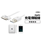 GS.Shop 原廠品質 副廠價格 iPhone 4/4s iPad iPad2 快速 充電線 傳輸線 30pin 寬頭