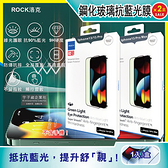 2盒組【ROCK洛克】iphone13系列全屏抗藍光鋼化玻璃螢幕保護貼Iphone13*2