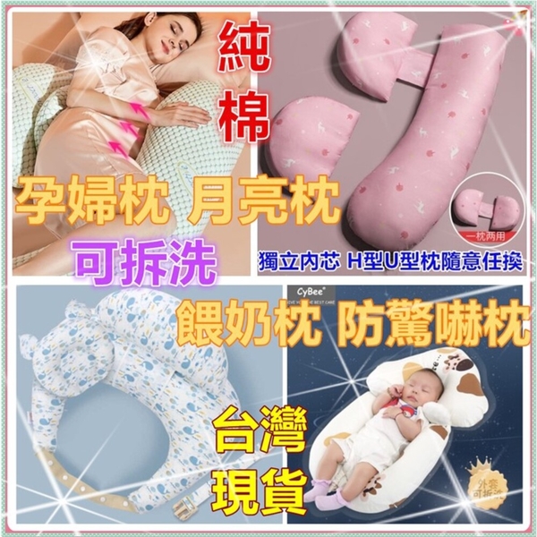 台灣現貨免運 哺乳枕 餵奶枕 吐奶枕 月亮枕 防溢奶枕 孕婦枕  溢奶枕 U型枕 寶寶餵奶枕  寶寶