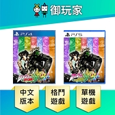 PS4/PS5 JOJO 的奇妙冒險 群星之戰 中文版 重製版
