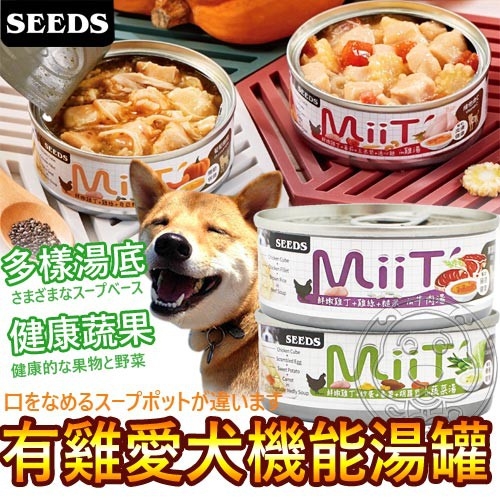 培菓幸福寵物專營店 惜時miit 有雞愛犬機能湯罐80g 寵物罐頭狗狗罐頭犬用罐頭罐頭 幼犬 Yahoo奇摩購物中心