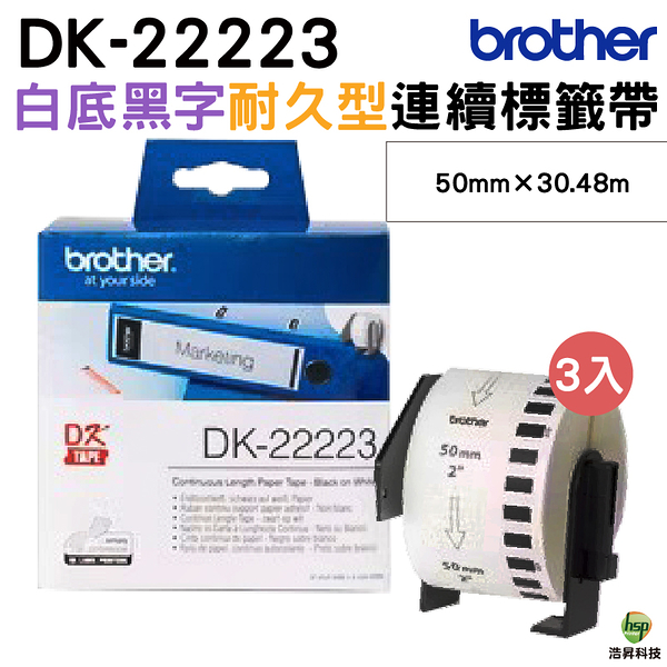 Brother DK-22223 連續標籤帶 50mm 白底黑字 耐久型紙質 三入