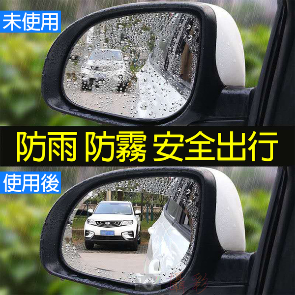 鼎鴻@後視鏡防雨膜 汽車防霧膜 倒車鏡防水膜 後照鏡 防雨 防霧 防油漬 防眩光 防潑水 撥水膜 product thumbnail 3