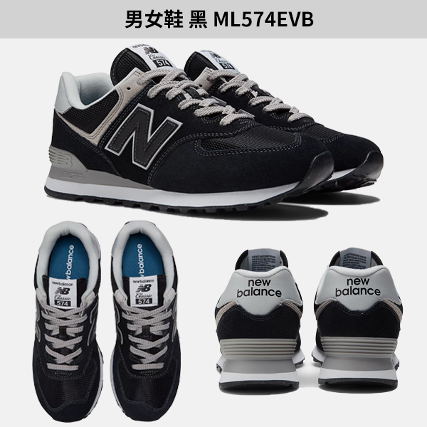 New Balance 574 男鞋 女鞋 休閒鞋 白灰/黑/灰【運動世界】ML574EVW/ML574EVB/ML574EVG product thumbnail 4