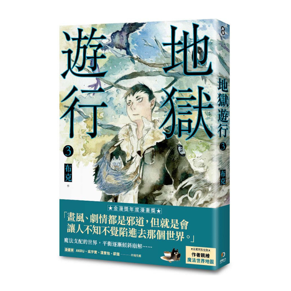 地獄遊行(3) | 拾書所