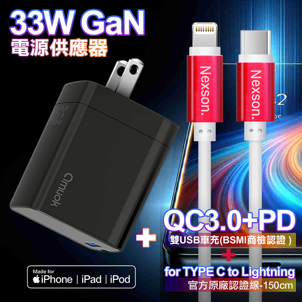 amuok GaN氮化鎵 33W 急速充電器AK0133W-黑+NEXSON 蘋果認證 Type-C to Lightning-紅色