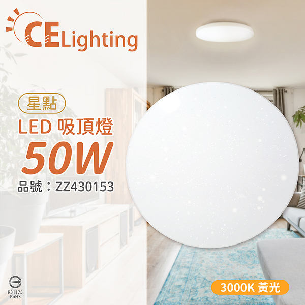 星光璀璨 LED 50W 3000K 黃光 全電壓 星點 超薄吸頂燈_ZZ430153