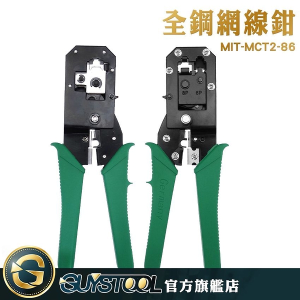 GUYSTOOL 棘輪式卡扣 電話線鉗 壓制水晶頭 網線鉗 網鉗 網路鉗子 MIT-MCT2-86 省力 剪切剝三合一