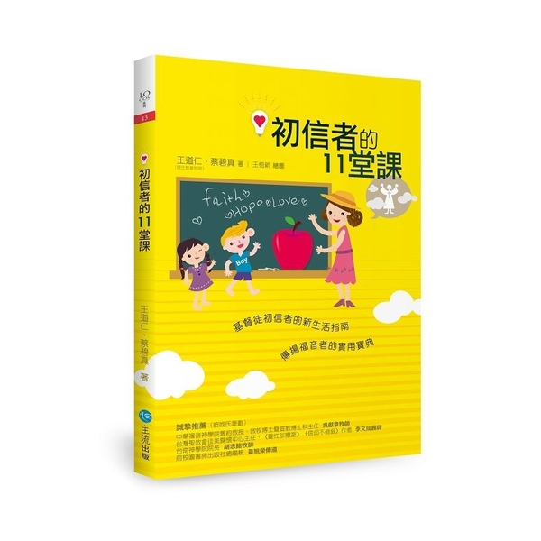 初信者的11堂課 | 拾書所