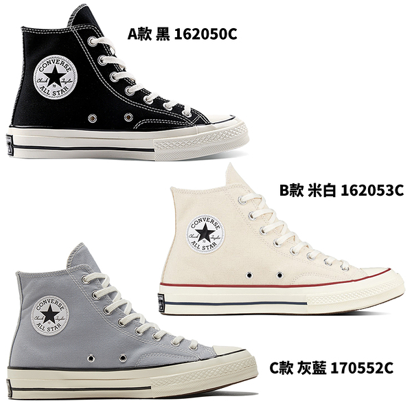 Converse 男女休閒鞋 帆布鞋 高筒 Chuck 70 Hi【運動世界】162050C/162053C/170552C