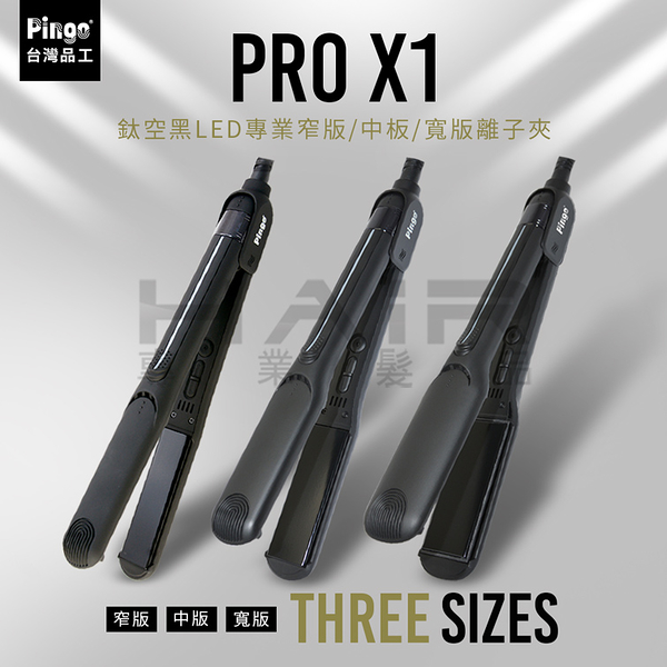 PINGO 台灣品工 PRO X1鈦空黑LED專業離子夾