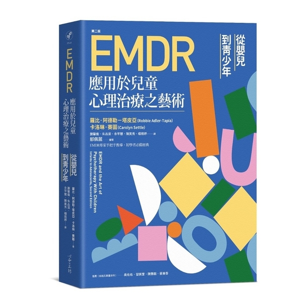 EMDR應用於兒童心理治療之藝術：從嬰兒到青少年(2版) | 拾書所