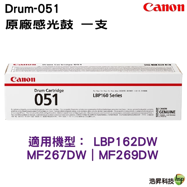 Canon Drum-051 原廠感光鼓 盒裝 適用LBP162dw MF267dw MF269dw