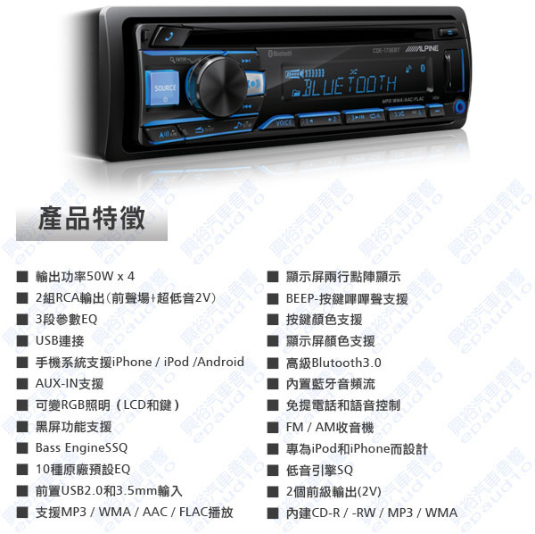 Alpine Cde 173ebt 前置usb Aux Cd Mp3 Wma Flac Ipod Iphone 高音質汽車音響主機 公司貨 Yahoo奇摩超級商城