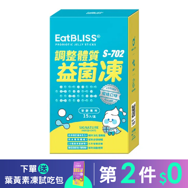 【第2件0元】Eatbliss益比喜 調整體質益菌凍(15入/盒)