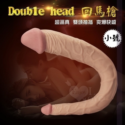 龜頭 仿真按摩棒 情趣用品 買送潤滑液 Double head 回馬槍 雙頭抽插超逼真肉感陽具 小號