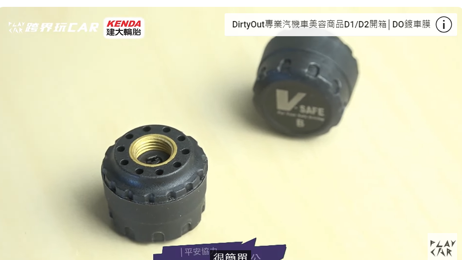 維迪歐V-SAFE BASIC胎壓偵測器評價│機車用藍牙胎壓胎溫偵測器