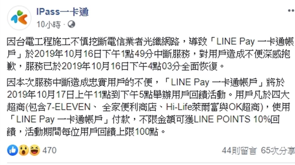 LINE Pay為掛點2小時致歉！今推4大超商限時回饋