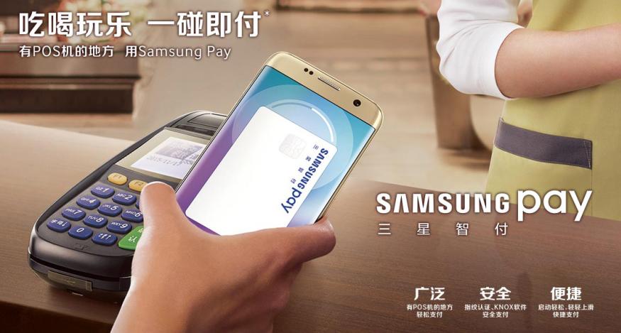 Samsung Pay joins China's trillion dollar mobile wallet market