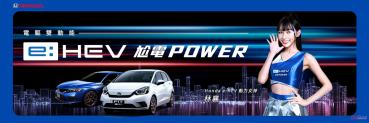 Honda 攜林襄共推 e:HEV 混合動力科技！