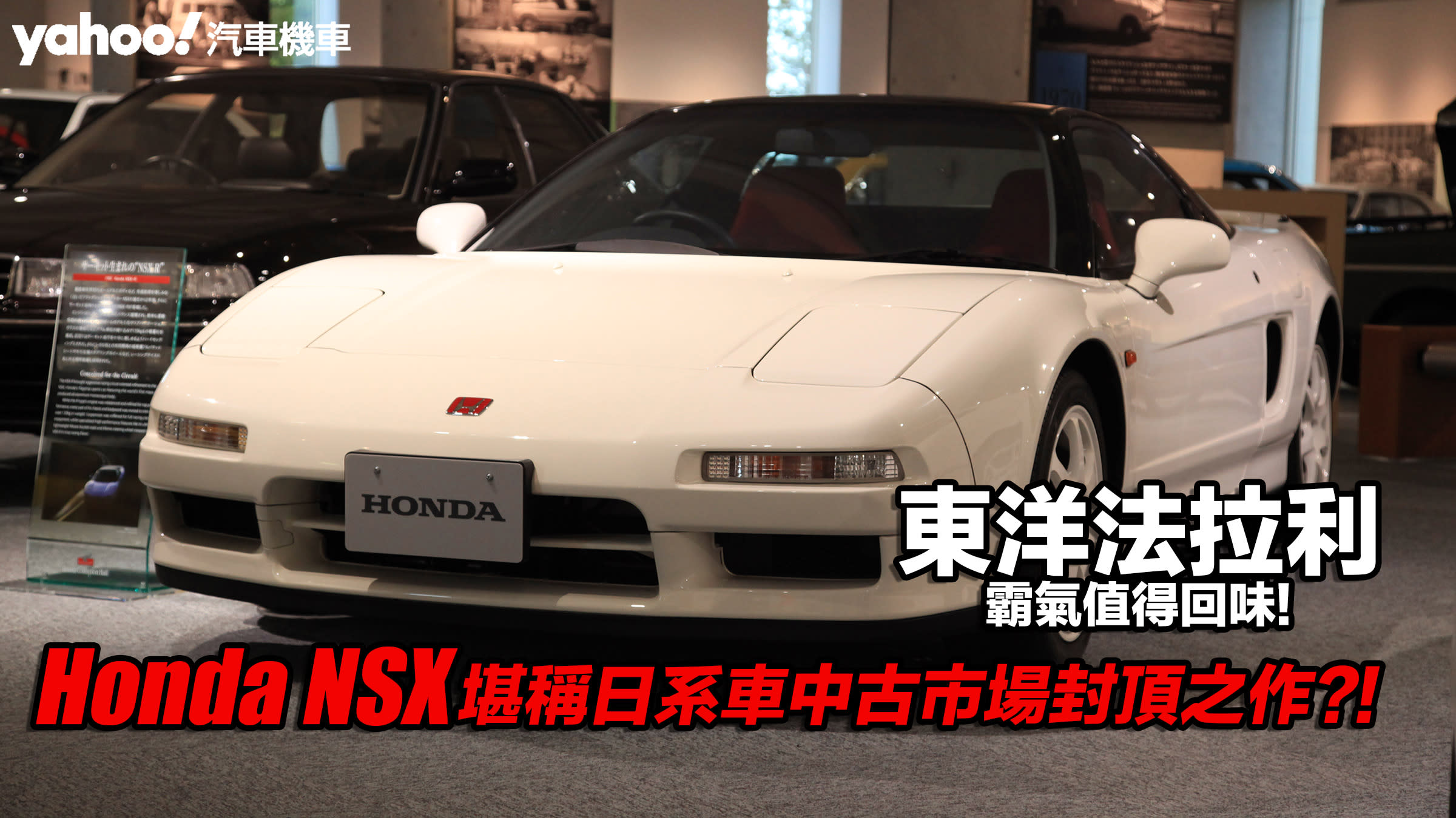 頭文字D中古學院】神奈川「死神」之弟北条豪的Honda NSX堪稱日系車中古