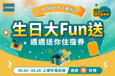 週週送 THE GAYA Hotel 潮渡假酒店住宿券！U-POWER 兩週年感謝祭開跑