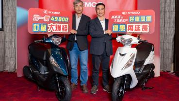 好評爆棚！KYMCO 新豪邁 /大地名流 125 限時價 49,800 元延長至 4 月底