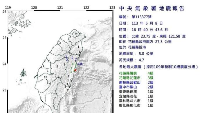 16:40規模4.7地震 7縣市有感