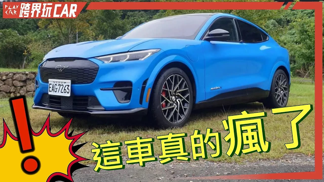 FORD MACH-E台灣價格│2023 MACH-E續航