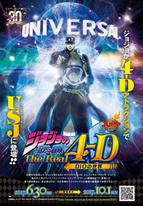 新情報 大阪環球影城 Universal Jump Summer Jojo 睇4d影片dio世界 新聞 Yahoo雅虎香港