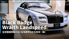 【新車速報】勞斯萊斯Rolls-Royce Black Badge Wraith Landspeed Collection亮相！曾經史上最速的經典限量回顧！