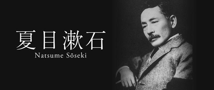 夏目漱石 在世界各個角落被不斷閱讀的 永遠的當代作家