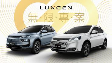 Luxgen 推抗漲優惠！5 月入主 URX、U6 最低 66.6 萬起！